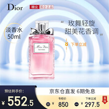 克里斯汀迪奥Dior小姐玫舞轻旋淡香水女士淡香氛甜美花香调EDT七夕情人节生日礼物送女友50ML 玫舞轻旋淡香水50ML