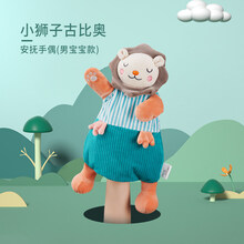 XQ安抚巾婴儿可入口安抚玩偶0-1岁宝宝睡觉神器抱睡毛绒玩具手偶 小狮子古比奥-手偶款【无荧光 放心舔咬】