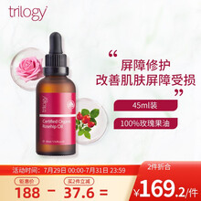 趣乐活萃乐活（trilogy）玫瑰果油45ml面部护理身体按摩植物精华油淡化痘印七夕情人节礼物送女友/男友