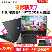 【2021新款】惠普(HP)暗夜暗影精灵7 新十一代酷睿i7 16.1英寸吃鸡电竞游戏设计笔记本电脑 旗舰版：i7-11800H 16G 512G固态 RTX3050Ti 4G光追独显|100%高色域