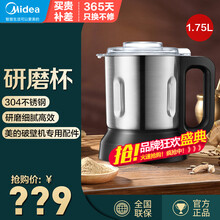 美的（Midea）研磨杯破壁机304不锈钢食品接触用研磨杯BL10YMD