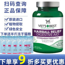 绿十字猫草片猫咪化毛球片维倍思VET'S BEST宠物化毛膏吐毛球幼猫肠胃调理 60片/瓶