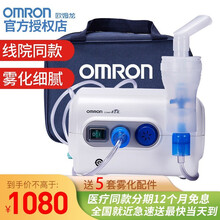 欧姆龙雾化器NE-C28家用儿童咳嗽小孩小儿婴儿空气式便携压缩式雾化机成人雾化泵家庭医用医院吸雾哮喘 【今日买明日到】+【5套面罩】+【25片过滤棉】