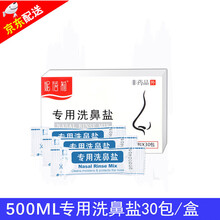 妮蓓莉洗鼻盐包生理性海盐水鼻腔冲洗器鼻炎过敏专用儿童成人家用清洗剂2.7g婴儿洗鼻子鼻腔清洁用品 4.5g洗鼻盐1盒共(30包)