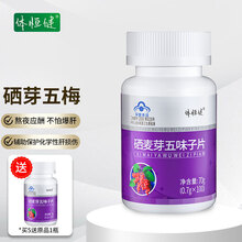 硒芽五梅 西芽五味子片硒芽双梅 体恒健硒麦芽五味子片 辅助保护化学性肝损伤