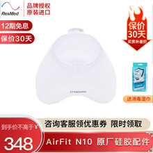 瑞思迈（Resmed） 呼吸机面罩AirFit N10鼻罩式头带呼吸机通用 硅胶加宽码