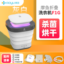 小米摩鱼迷你折叠洗衣机小型洗脱一体摩鱼便携全自动洗袜子内衣裤神器母婴儿小米生态折叠洗衣机 【杀菌烘干款五代F1G】灰白（不含沥水篮）顺丰速发
