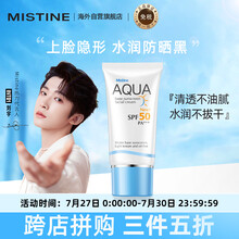 泰国进口 Mistine(蜜丝婷) AQUA水润面部防晒乳 20ml/支 SPF50+ 清爽不油腻隔离防晒霜