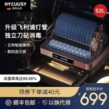 德国HYCUUSY消毒柜家用厨房42小型迷你台式桌面保洁消毒碗柜餐具杯子茶杯筷子消毒机紫外线高温杀菌 【52L飞利浦灯管】独立刀砧消毒+紫外线+中高温
