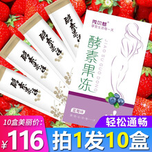 秀尔魅10盒酵素果冻孝素果冻综合果蔬水果酵素粉果冻条排果果粉宿便便青梅梅子孝素梅夜间酵素增强版 5盒蓝莓味+5盒洛神花味