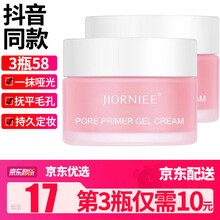 【官方旗舰】sumbody毛孔打底啫喱霜妆前啫喱官网季欧妮隐形毛孔隔离霜遮瑕遮痘印保湿打底妆前乳 3瓶实惠装