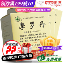 华山牌 摩罗丹浓缩丸 16丸*18袋/盒 3盒