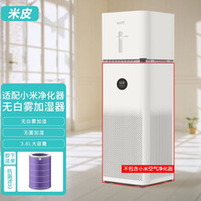 米皮MATE蒸发式无白雾加湿器家用母婴办公室卧室银离子手机智能控制米白 适配小米2/2S/F1蒸发式加湿器（净化器另购） 加湿器