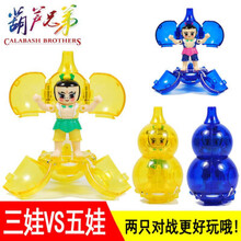 情人节礼物劲爆葫芦王玩具葫芦兄弟变形葫芦娃人偶金刚葫芦爆丸套装 三娃+五娃