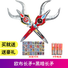 欧布感应圣剑 圆环升华器变身器召唤器套装声光圣剑男孩儿童玩具 欧布长矛+黑暗长矛 送36卡片5电池