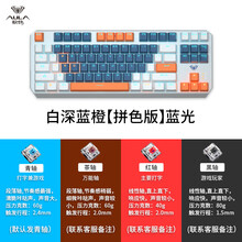 狼蛛（AULA）F3087 机械键盘87键小型便携式键线分离游戏电竞办公电脑笔记本有线键鼠 白深蓝橙【拼色版】蓝光