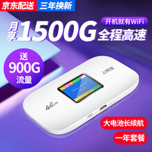 【送900G流量】本腾随身wifi免插卡无线网卡4g路由器无限流量车载随行mifi上网宝直播家用宽带 【含1年套餐】全网通上网宝-月享1500G