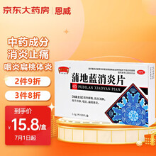半边天 蒲地蓝消炎片0.6g/片 清热解毒抗炎消肿 咽炎扁桃体炎消炎药疖肿