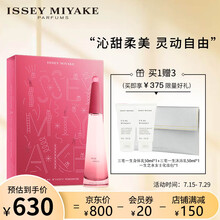 三宅一生（ISSEY MIYAKE）一生之水玫玫沁柔香水礼盒(玫玫50ml+身体乳50ml+沐浴乳50ml 进口七夕情人节礼物）