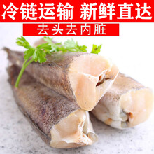 冷链运输 无头鳕鱼新鲜冷冻海鲜海产品去头去内脏无冰衣 安德兰 三斤家庭装