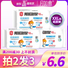 月如意baby纸尿裤/拉拉裤日本进口吸水因子 纸尿裤XXL码10片