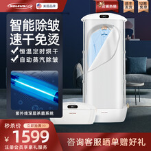美国舒乐氏（SOLEUSAIR）智能衣物除皱机 干衣机烘干机除菌去异味衣服消毒遥控式烘衣机 智能除皱机