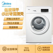 美的（Midea）烘干机家用干衣机 直排滚筒7公斤7kg衣物烘干高温除菌除螨 白色