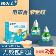 速灭士电蚊香液驱蚊器无香型驱蚊水液家用婴儿孕妇宝宝儿童灭蚊器电蚊香加热器防蚊子神器  2瓶