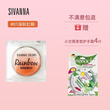 【配腮红刷】泰国sivanna思薇娜渐变腮红高光修容一体盘高光阴影提亮多用腮红膏腮红眼影10g/盒 1号深秋红枫（3324）