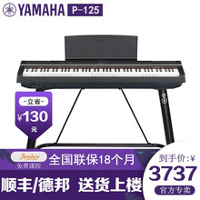 雅马哈电钢琴P125数码88键成人儿童重锤智能电子钢琴 P125B黑色官方标配+U架+全套配件
