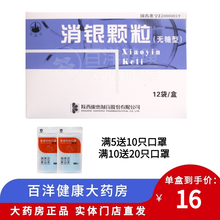 万花山 消银颗粒 3.5g*12袋/盒 清热凉血 养血润燥 祛风止痒 1盒装