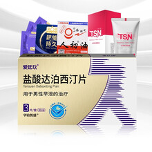 爱廷玖 盐酸达泊西汀片30mg3片 国产治疗男性早泄药达迫西丁口服男科药品 1盒搭进口持久套3只+人初油湿巾