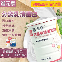 谱元泰分离乳清蛋白质粉营养品富含多种氨基酸 儿童青少年孕妇中老年人 1罐体验装【顺丰发货】