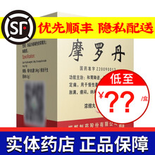 华山牌 摩罗丹(浓缩丸) 16丸*18袋/盒 288丸 1盒装