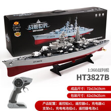 nshine遥控船电动高速快艇防水儿童玩具航母军舰航空母舰船模型生日礼物 2.4G-3827B战列舰(1360) 标配单电池(1组锂电池+充电线)