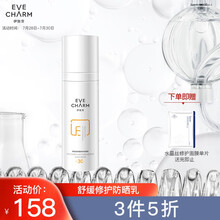 伊肤泉（EVE CHARM）防晒乳 舒缓修护防晒乳40g 面部专用高度防晒乳女男学生脸部隔离紫外线