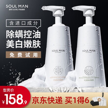 极男（SOULMAN）海盐净颜洗面奶男控油除螨祛痘粉刺去油补水保湿洁面乳男士护肤套装青少年学生夏季 除螨洗面奶+水润亲和美白洗面奶