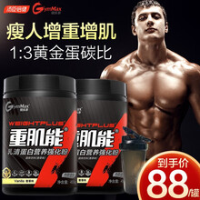 汤臣倍健乳清蛋白粉重肌能增肌粉运动瘦人健身健肌粉蛋白质粉 香草味455g*2