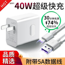 征酷 适用于华为充电器40W快充电头数据线mate30/20s/P40ro/nova7se/6/5z 【超级快充套装】10V4A充电器+5A1米数据线