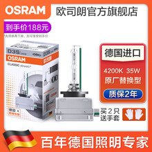 欧司朗 汽车氙气大灯灯泡疝气原厂原装替换型 近光(1只)适配 北京现代全新胜达(13至16款)