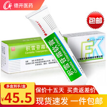 SHYNDEC 积雪苷霜软膏30g*1支\/盒乳膏 1盒
