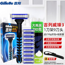 吉列（Gillette） 吉列威锋3手动剃须刀吉锋利男士锋速老式刮胡刀手动刀片刀头三层刀片原装套装 升级款9刀头1刀架+210g须泡-硅胶套