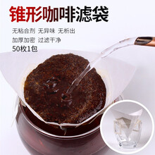 展飞包装锥形挂耳咖啡滤袋日本材质滤纸咖啡挂耳袋食品级V60手冲咖啡滤纸挂耳滤袋 GED0339滤袋50只