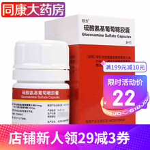谷力  硫酸氨基葡萄糖胶囊 24粒