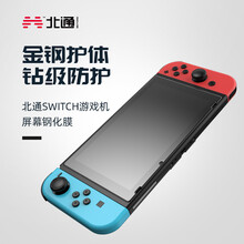 北通 Switch高清钢化膜通用任天堂游戏机防爆抗指纹耐磨防刮花保护NS配件屏幕玻璃贴膜