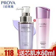 珀莱雅隔离霜妆前乳靓白肌密裸妆遮瑕修饰肌肤芯肌晶采隔离乳 珀莱雅隔离霜【柔光紫】送【60ml水】