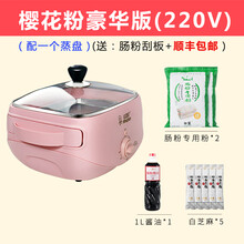 广东肠粉哥肠粉机小型家用早餐机家庭多功能迷你抽屉式电蒸锅肠粉 樱花粉【实惠装】