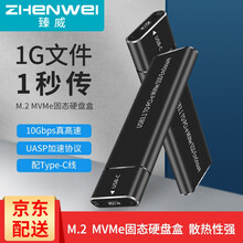 臻威（ZHENWEI）M.2 NVME硬盘盒Type-C3.1 USB3.0接口SSD固态硬盘盒子 NVME硬盘盒