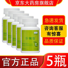 【药房专卖】乐辅智dha海藻油软胶囊life x27s孕妇儿童宝宝学生小孩子DHA马泰克乐复制产品 5瓶装