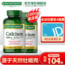 京东国际	
自然之宝液体钙+维生素D3软胶囊1200mg 120粒 成人钙片中老年补钙（日期新鲜） 【2瓶直降组合】120粒*2瓶